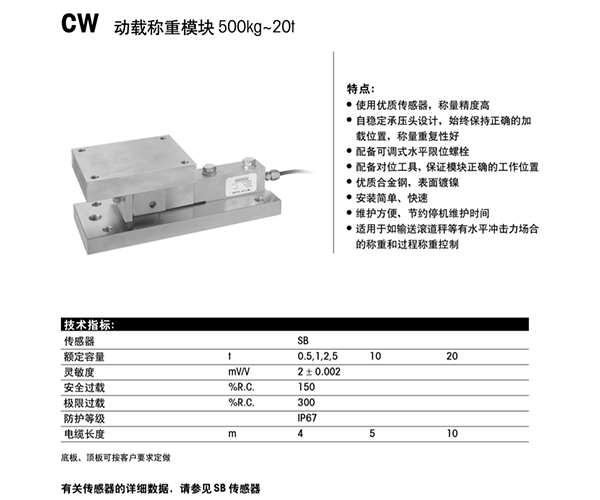 灌装称重传感器